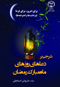 برای امروز، برای فردا
